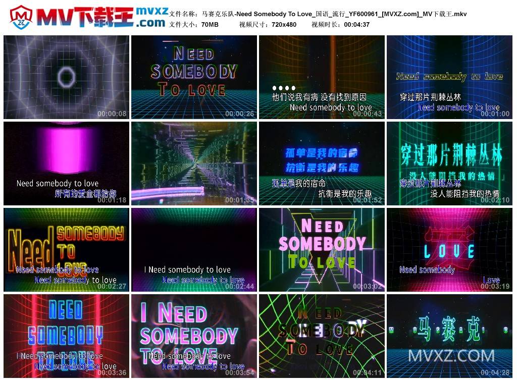 马赛克乐队-Need Somebody To Love_国语_流行_YF600961
